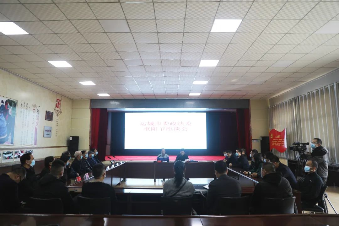 运城市委政法委召开老干部座谈会 运城市委政法委召开老干部座谈会