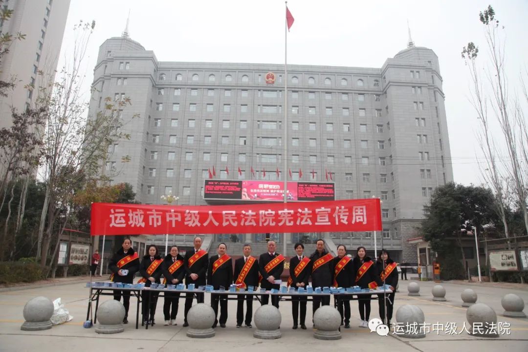 “宪”在进行时|普法零距离,运城中院带你知宪学宪 “宪”在进行时|普法零距离,运城中院带你知宪学宪