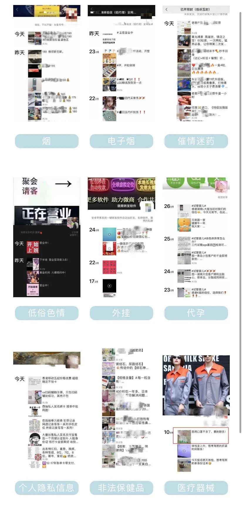 发这种朋友圈,封号! 发这种朋友圈,封号!