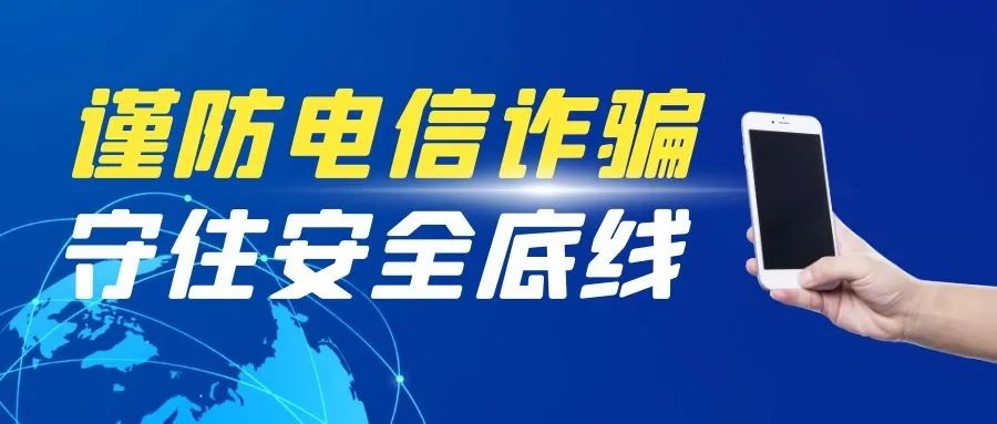 山西省启动防范非法集资电信网络诈骗集中宣传活动
