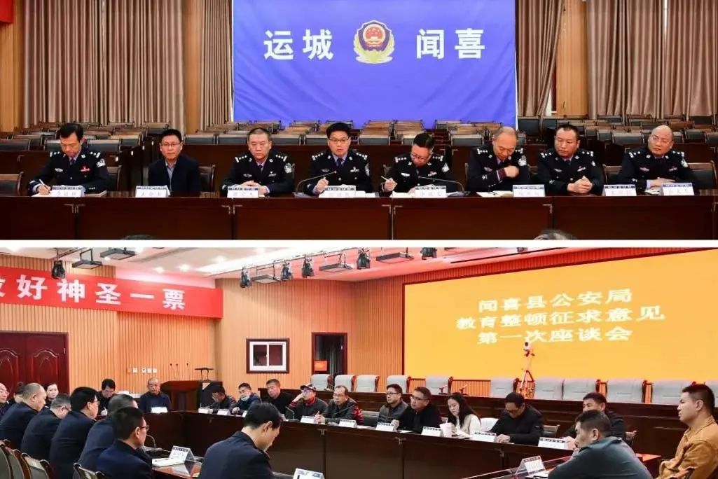 政法队伍教育整顿,运城公安在行动! 政法队伍教育整顿,运城公安在行动!