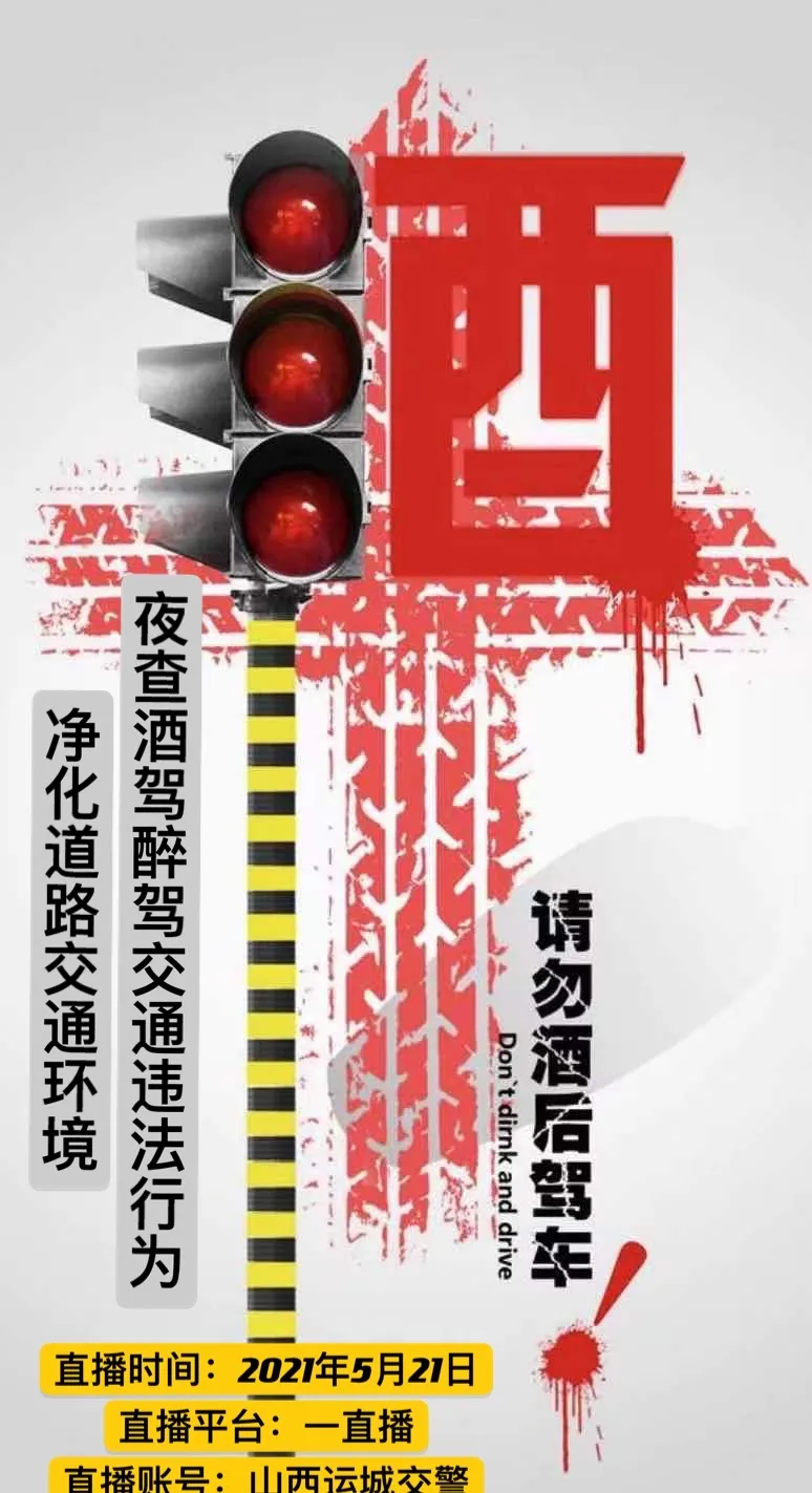 【我为群众办实事】盐湖公安交警:微直播酒驾查处现场震慑交通违法保安全 【我为群众办实事】盐湖公安交警:微直播酒驾查处现场震慑交通违法保安全