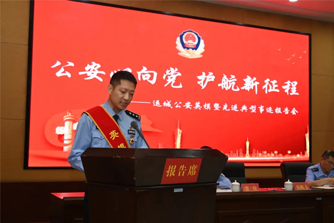 【公安心向党·护航新征程】运城市公安局举行全市公安英模暨先进典型事迹报告会 【公安心向党·护航新征程】运城市公安局举行全市公安英模暨先进典型事迹报告会