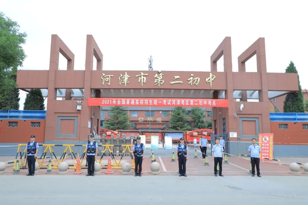 【护航高考】河津市公安局圆满完成2021年高考安保任务 【护航高考】河津市公安局圆满完成2021年高考安保任务