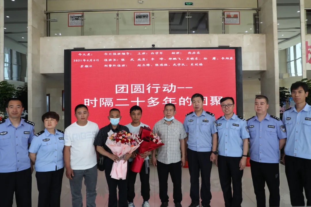 【我为群众办实事】团圆行动——时隔21年的团聚 【我为群众办实事】团圆行动——时隔21年的团聚