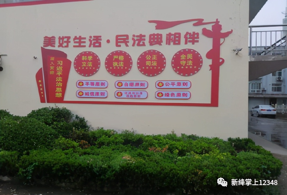 新绛县司法局打造“民法典长廊” 让民法典走到群众身边 新绛县司法局打造“民法典长廊” 让民法典走到群众身边
