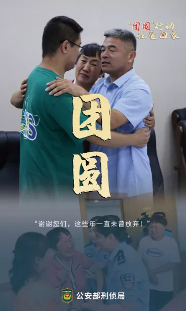 紧紧相拥!《失孤》原型父子相认!人贩子被抓,不止一个 紧紧相拥!《失孤》原型父子相认!人贩子被抓,不止一个