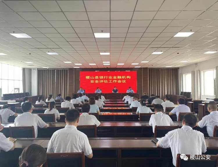 稷山县圆满完成第七次银行业金融机构安全评估工作