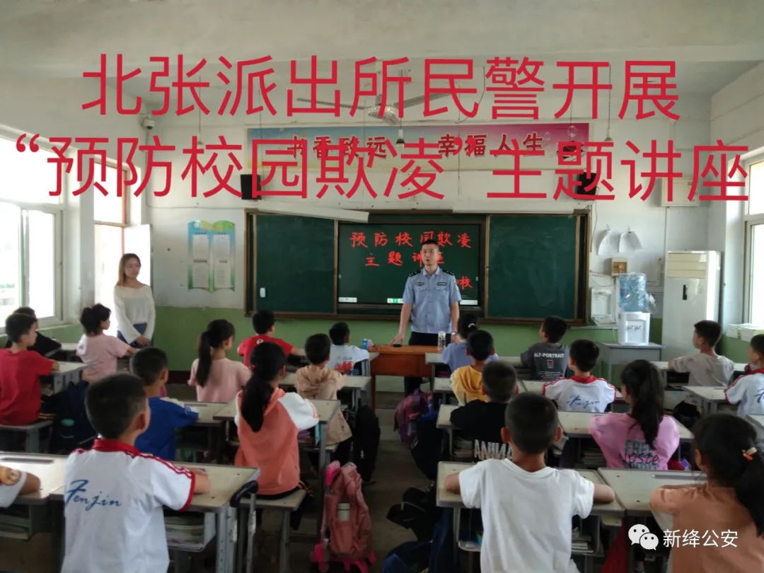 新绛县公安局北张派出所开展法制教育进校园活动 新绛县公安局北张派出所开展法制教育进校园活动