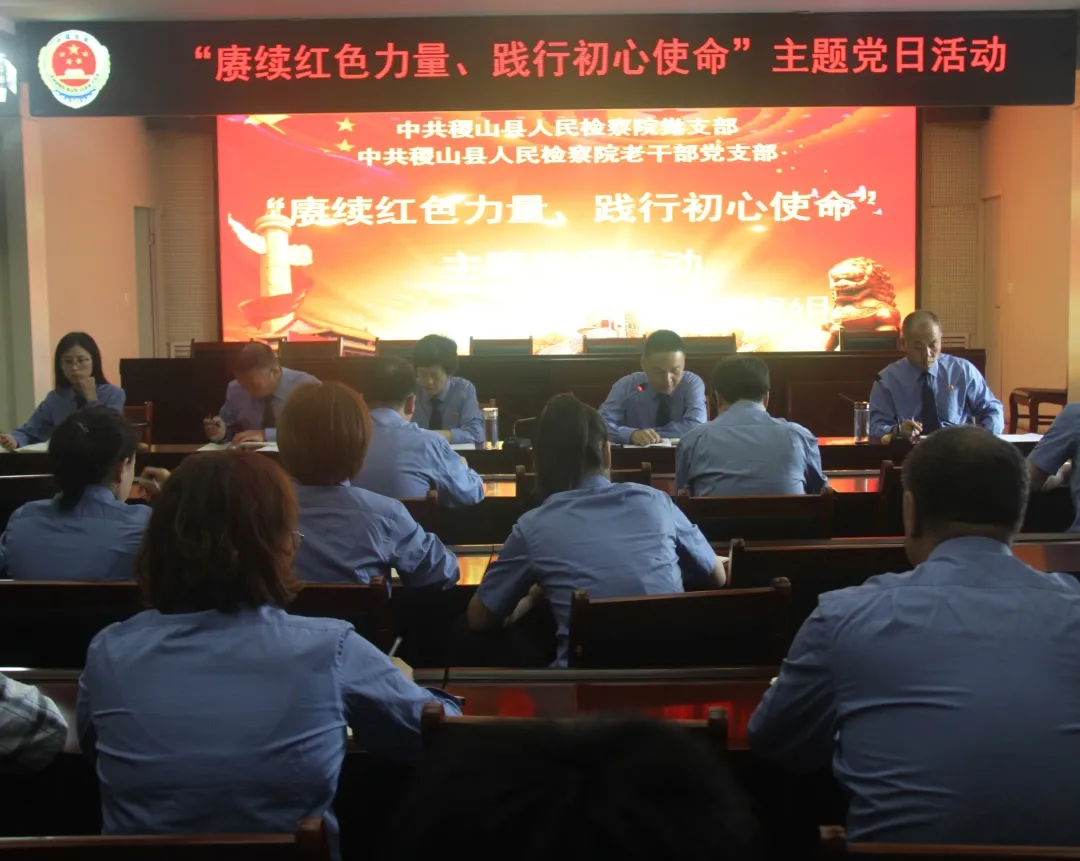 稷山县人民检察院党支部开展“赓续红色力量、践行初心使命”主题党日活动 稷山县人民检察院党支部开展“赓续红色力量、践行初心使命”主题党日活动