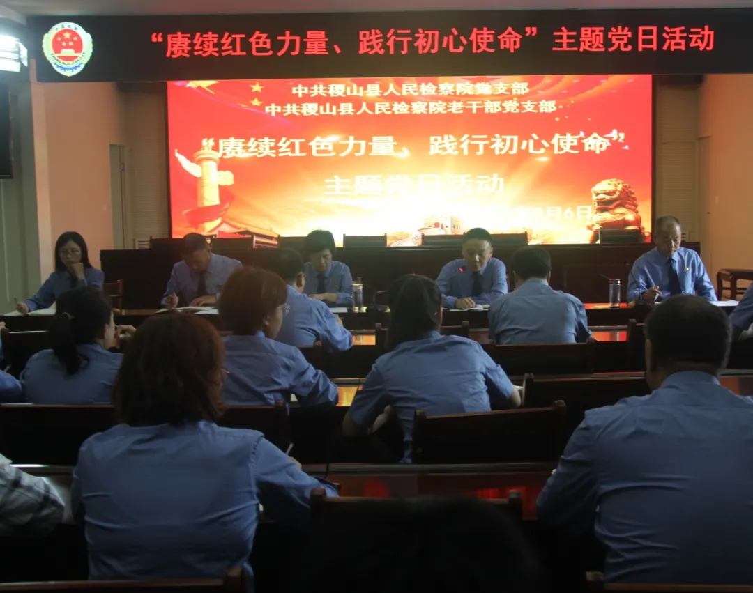 稷山县人民检察院党支部开展“赓续红色力量、践行初心使命”主题党日活动 稷山县人民检察院党支部开展“赓续红色力量、践行初心使命”主题党日活动