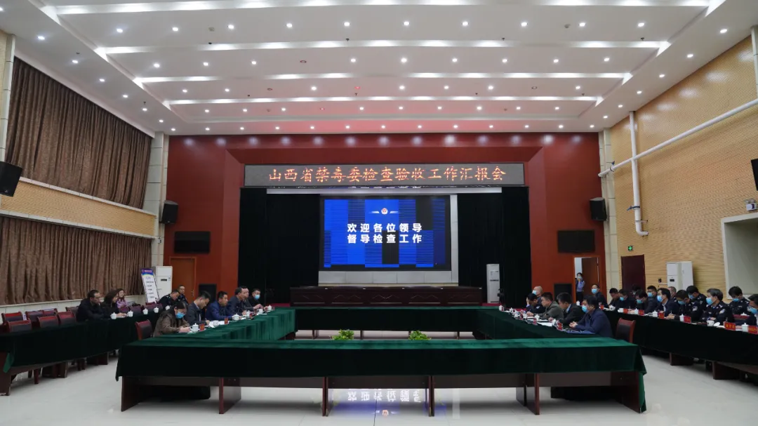 省禁毒委检查验收河津市禁毒工作 省禁毒委检查验收河津市禁毒工作