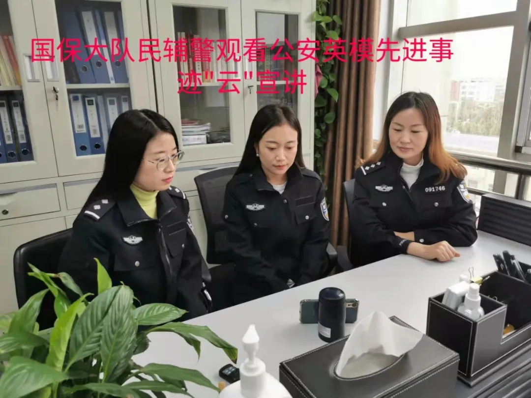 【学习英模】弘扬英模精神 筑牢忠诚警魂——河津市公安局组织收看学习公安英模先进事迹“云”宣讲