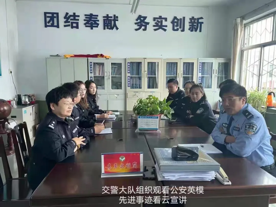 【学习英模】弘扬英模精神 筑牢忠诚警魂——河津市公安局组织收看学习公安英模先进事迹“云”宣讲