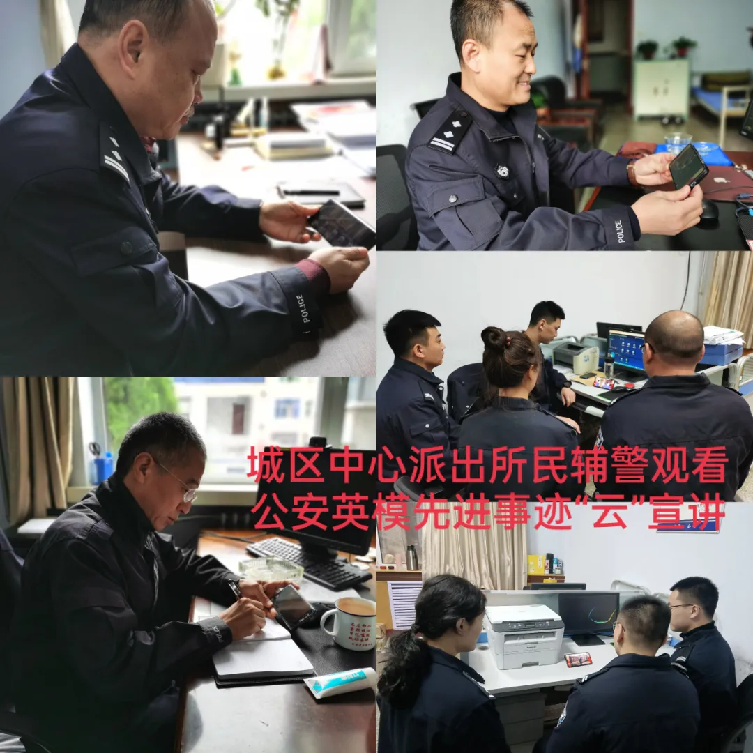 【学习英模】弘扬英模精神 筑牢忠诚警魂——河津市公安局组织收看学习公安英模先进事迹“云”宣讲