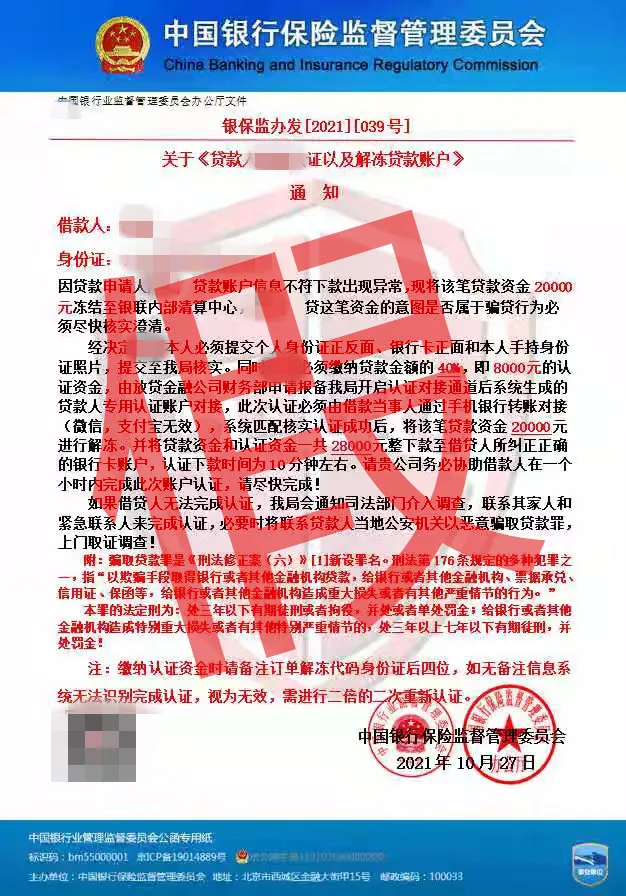 万荣县公安局成功劝阻一起“网上贷款”电信诈骗案