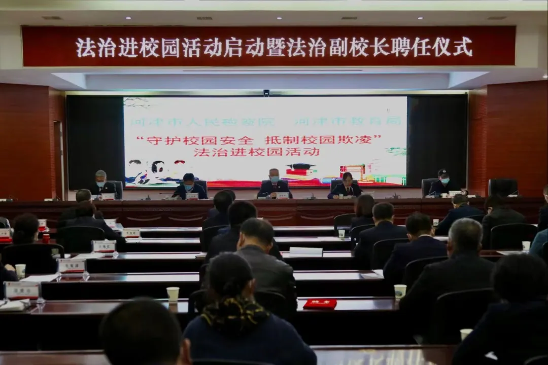 河津市人民检察院 河津市教育局 举行“法治副校长再聘任”暨“法治进校园再启动”仪式