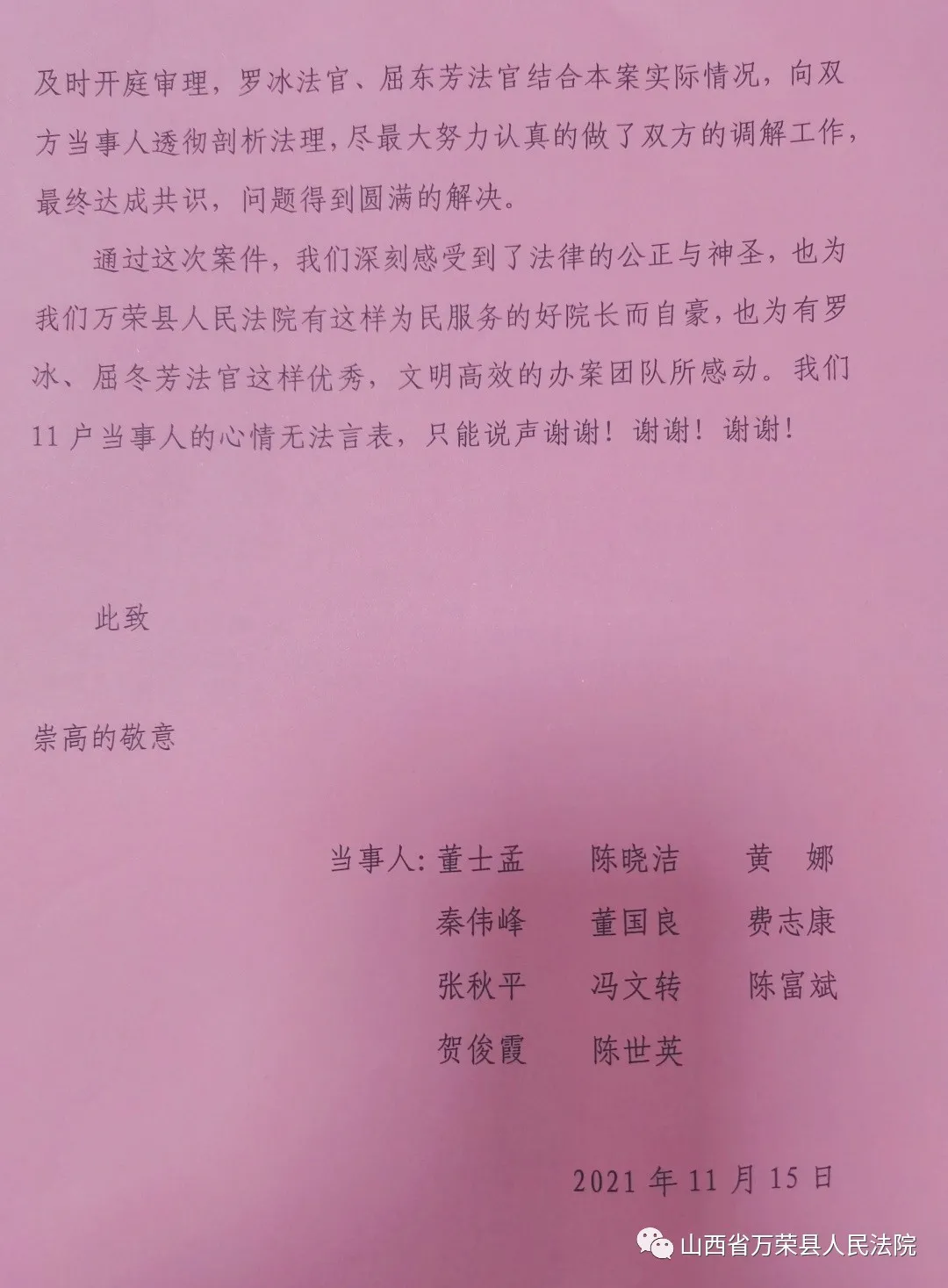 【心中有百姓 难案终化解】万荣法院成功调处11起售房合同纠纷 【心中有百姓 难案终化解】万荣法院成功调处11起售房合同纠纷