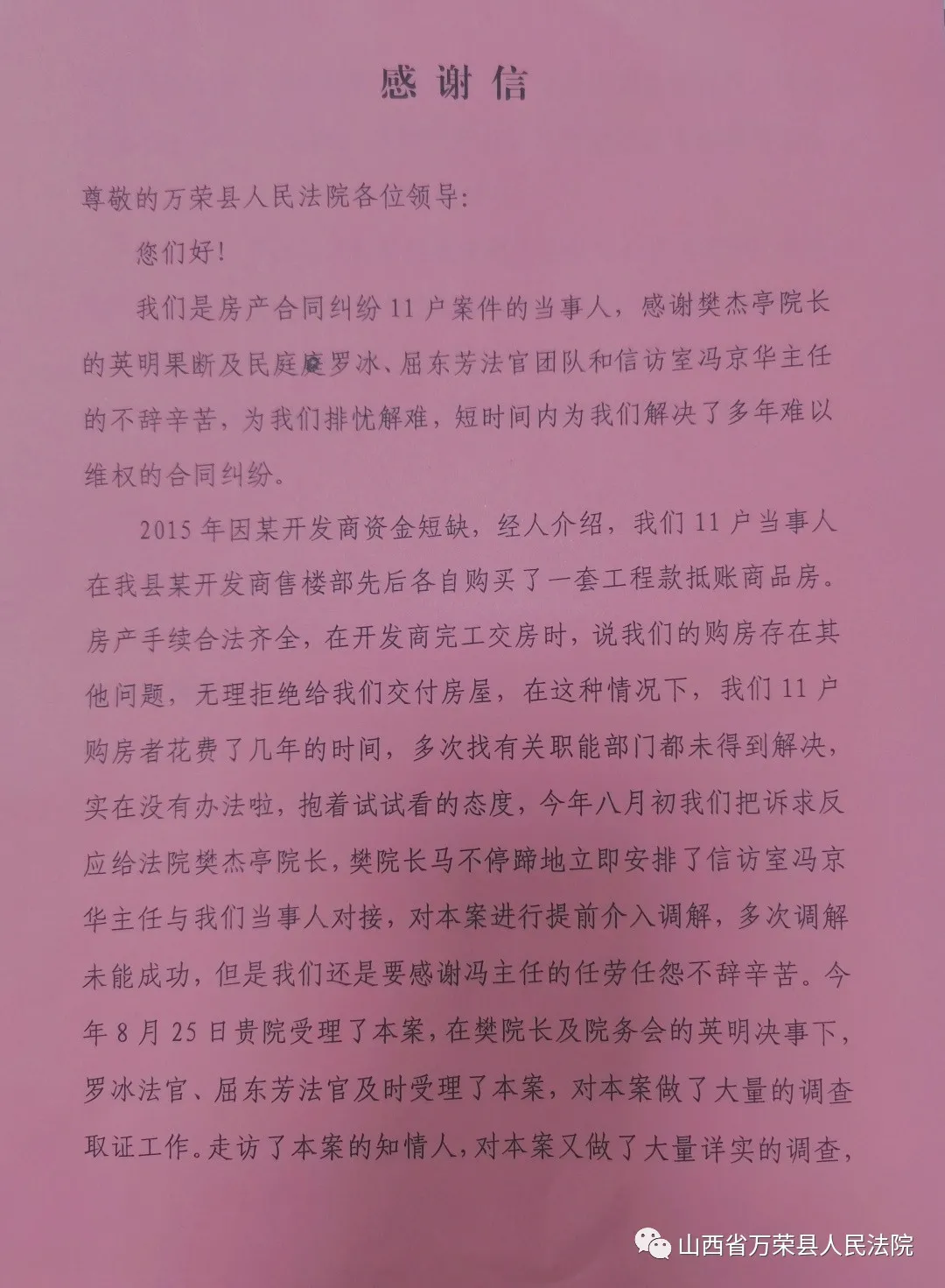 【心中有百姓 难案终化解】万荣法院成功调处11起售房合同纠纷 【心中有百姓 难案终化解】万荣法院成功调处11起售房合同纠纷