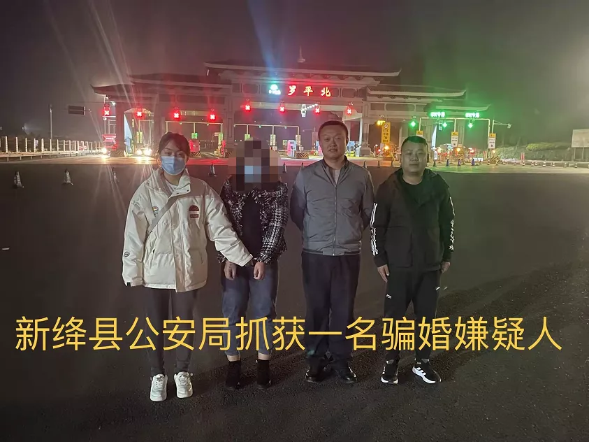 新绛县公安局成功破获两起婚姻诈骗案 新绛县公安局成功破获两起婚姻诈骗案