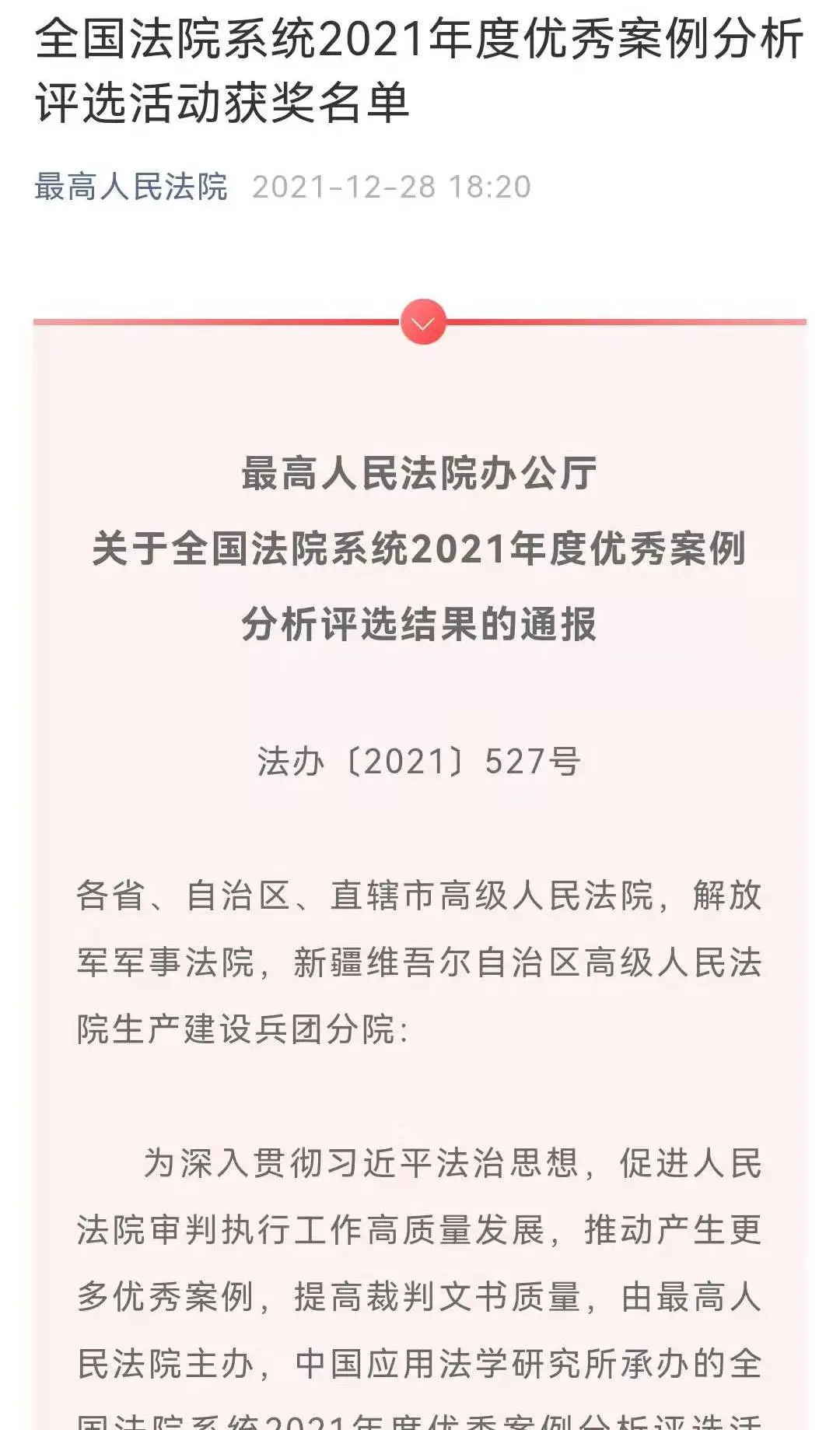 新绛法院案例分析结硕果