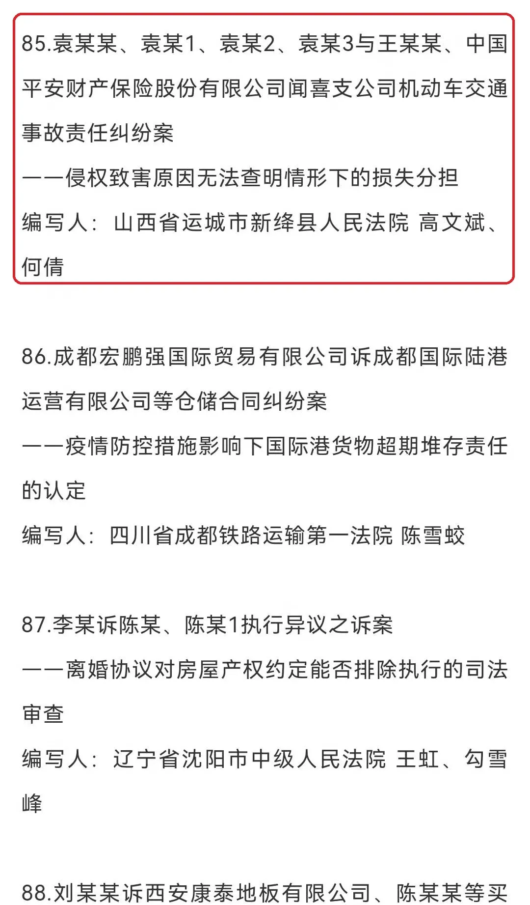 新绛法院案例分析结硕果