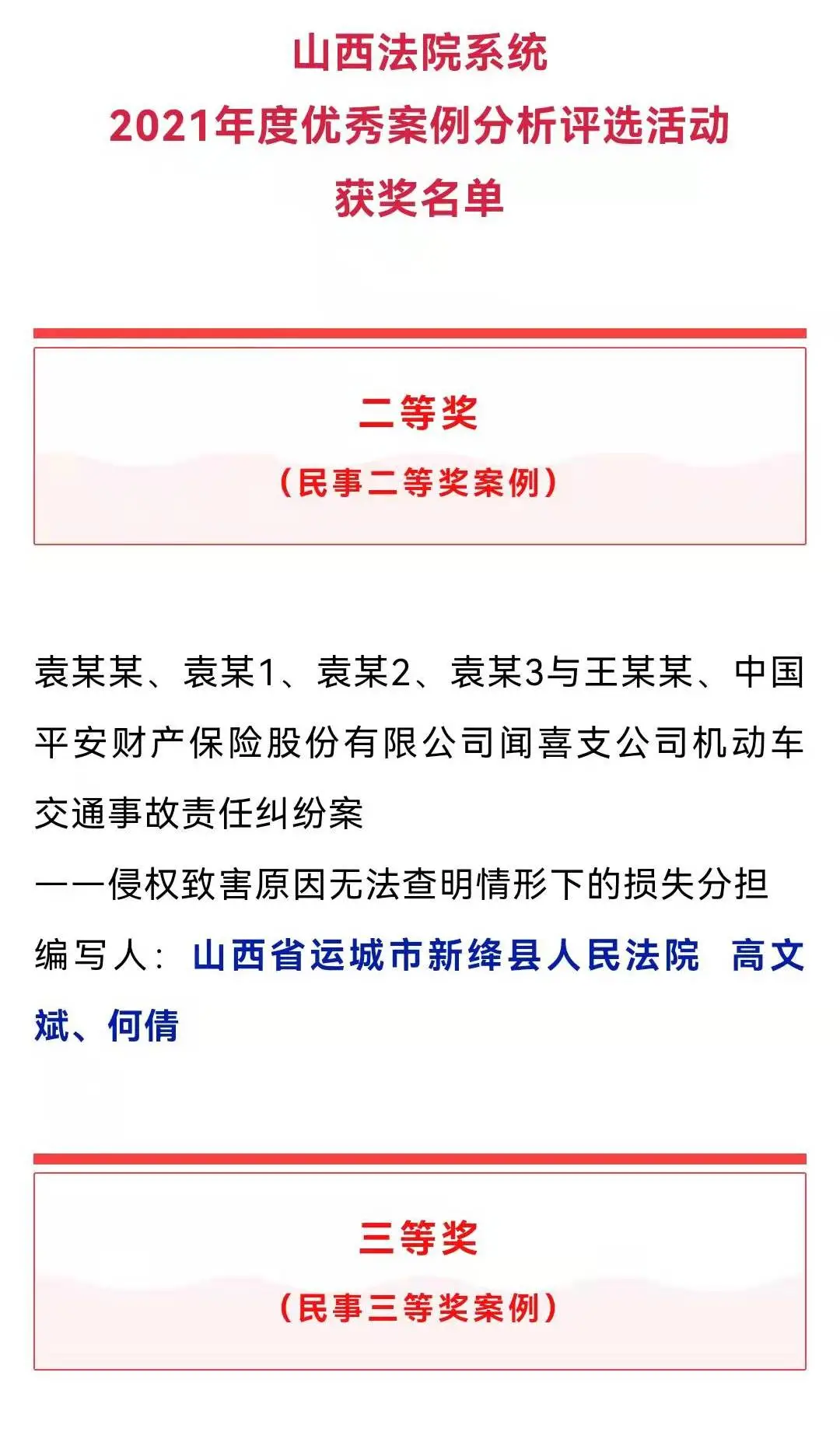 新绛法院案例分析结硕果 新绛法院案例分析结硕果