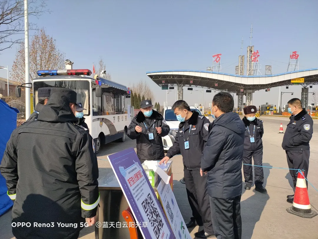 知责于心 担责于身 履责于行——万荣公安民警元旦坚守疫情防控第一线 知责于心 担责于身 履责于行——万荣公安民警元旦坚守疫情防控第一线