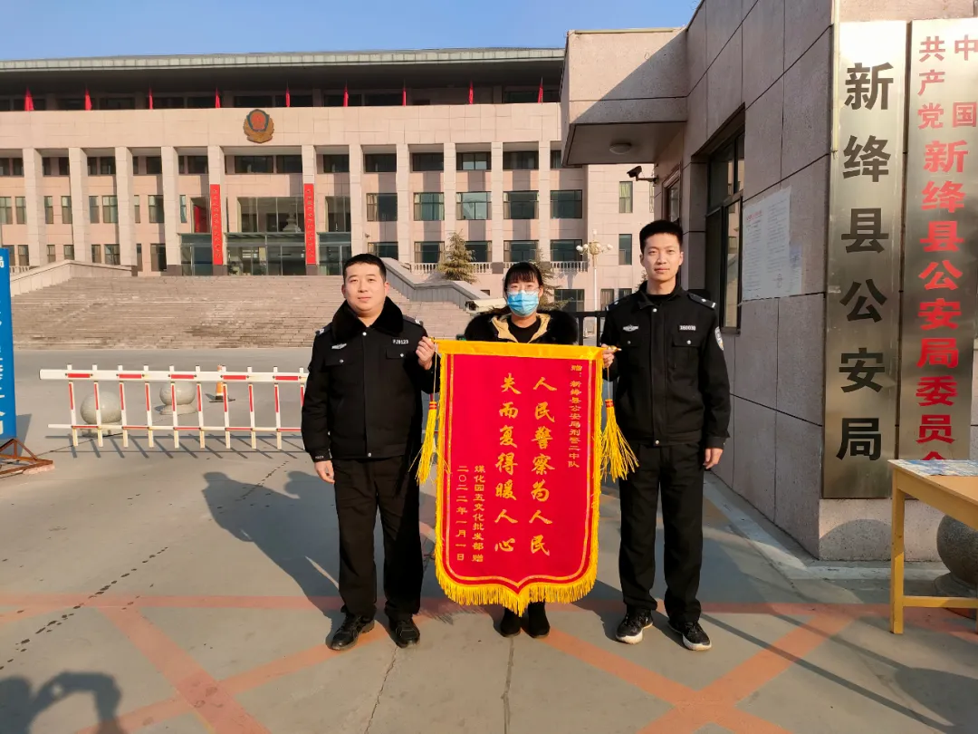 【我为群众办实事】新绛县公安局刑警二中队帮助群众找回丢失手机