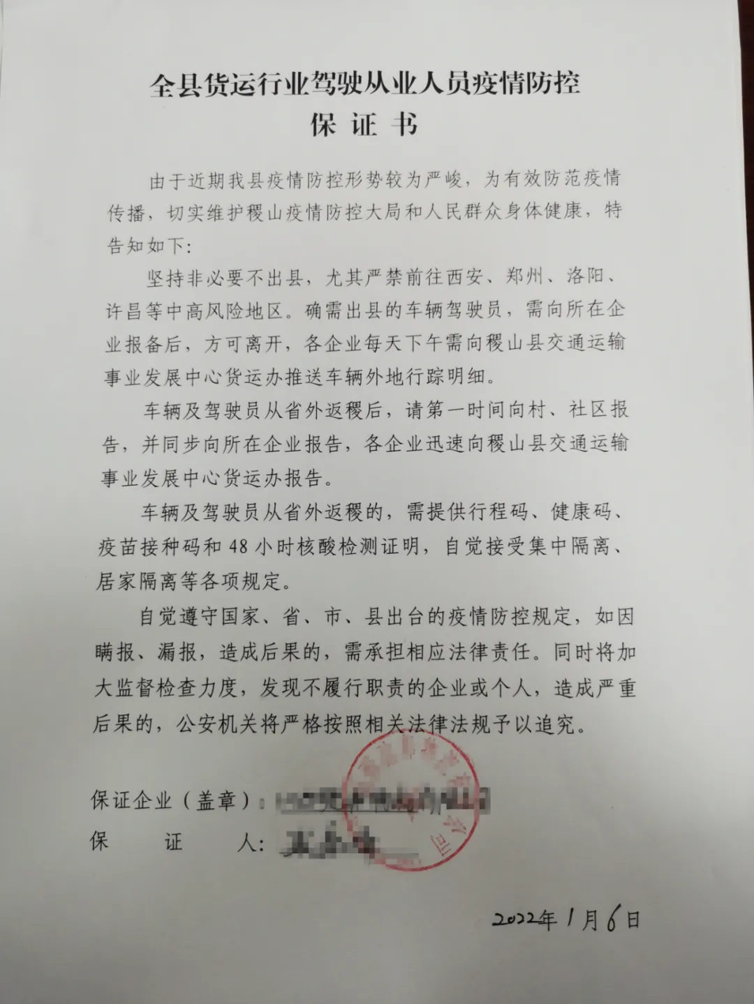 稷山交警召开全县货运行业疫情防控部署会议 稷山交警召开全县货运行业疫情防控部署会议