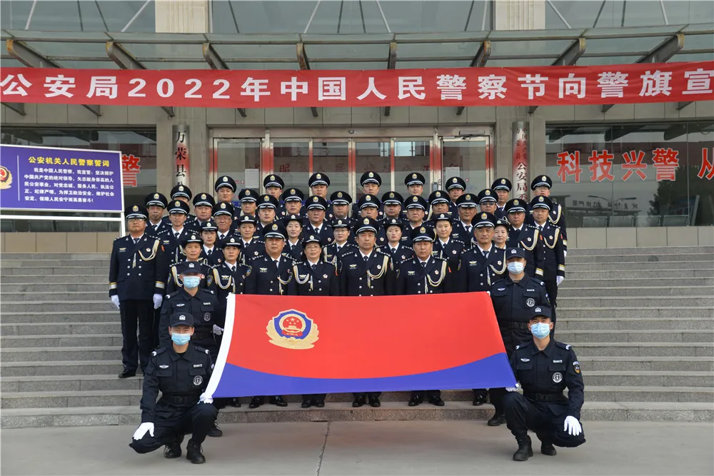 【你好,警察节】熔铸忠诚警魂 激励使命担当万荣公安庆祝2022年中国人民警察节 【你好,警察节】熔铸忠诚警魂 激励使命担当万荣公安庆祝2022年中国人民警察节