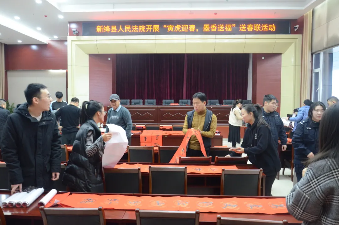 新绛县人民法院开展“寅虎迎春 墨香送福”送春联系列活动