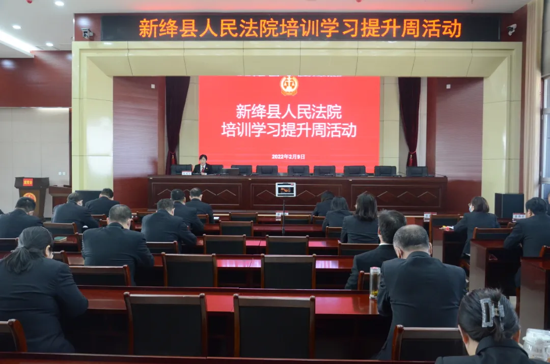 上好新年“第一课”摁下奋斗“持续键” - - 新绛法院开展培训学习提升周活动 上好新年“第一课”摁下奋斗“持续键” - - 新绛法院开展培训学习提升周活动