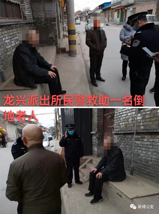新绛县公安局救助两名群众