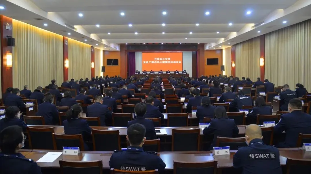 万荣县公安局召开党员干部作风大整顿活动动员会 万荣县公安局召开党员干部作风大整顿活动动员会