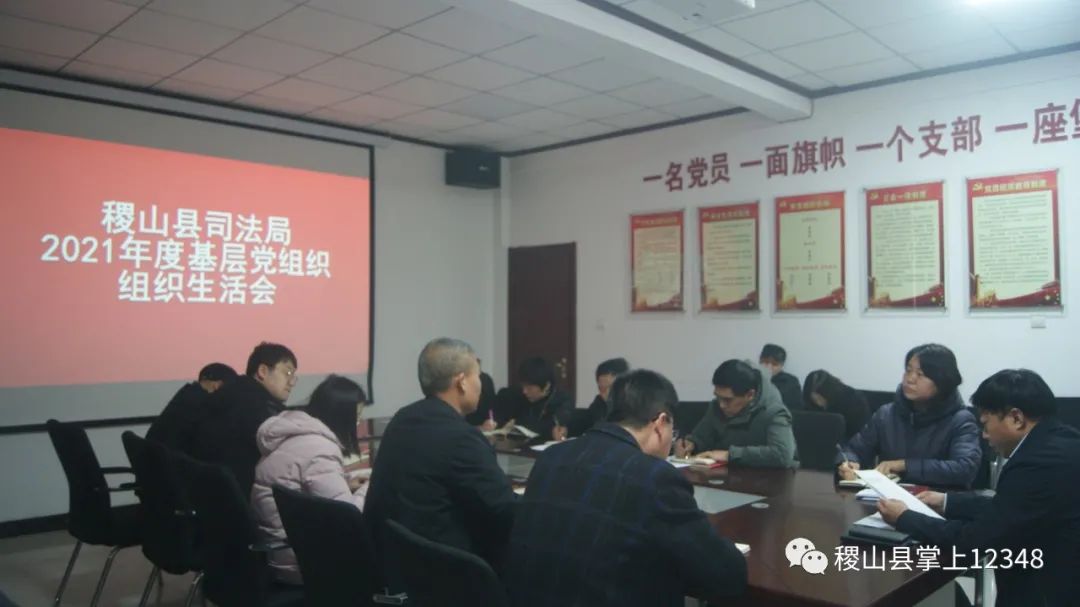 稷山县司法局党支部召开2021年度组织生活会