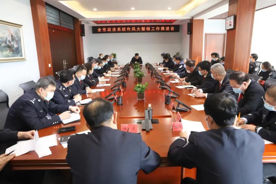 李冬青部署推进全市政法系统作风大整顿工作 李冬青部署推进全市政法系统作风大整顿工作