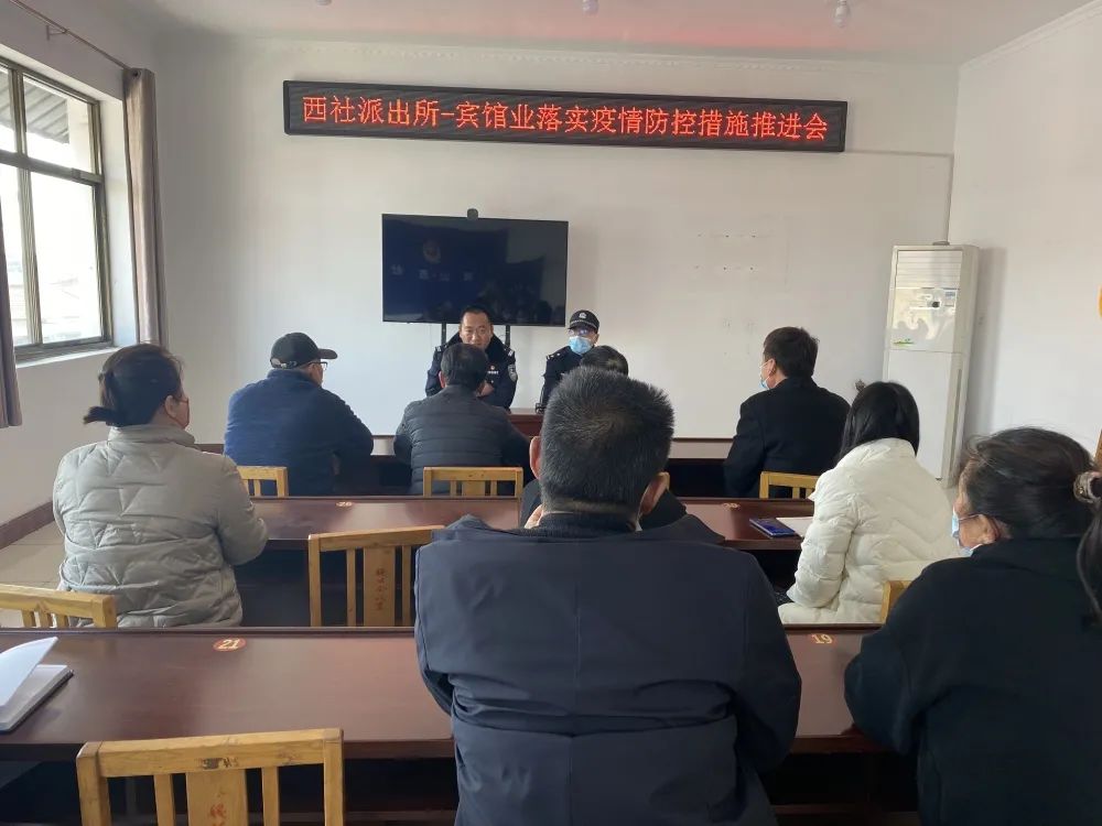稷山县公安局组织宾馆业召开落实疫情防控措施推进会 稷山县公安局组织宾馆业召开落实疫情防控措施推进会