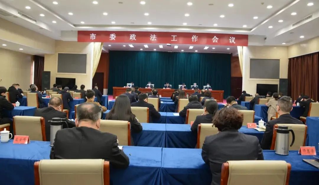 河津市委政法工作会议召开 河津市委政法工作会议召开