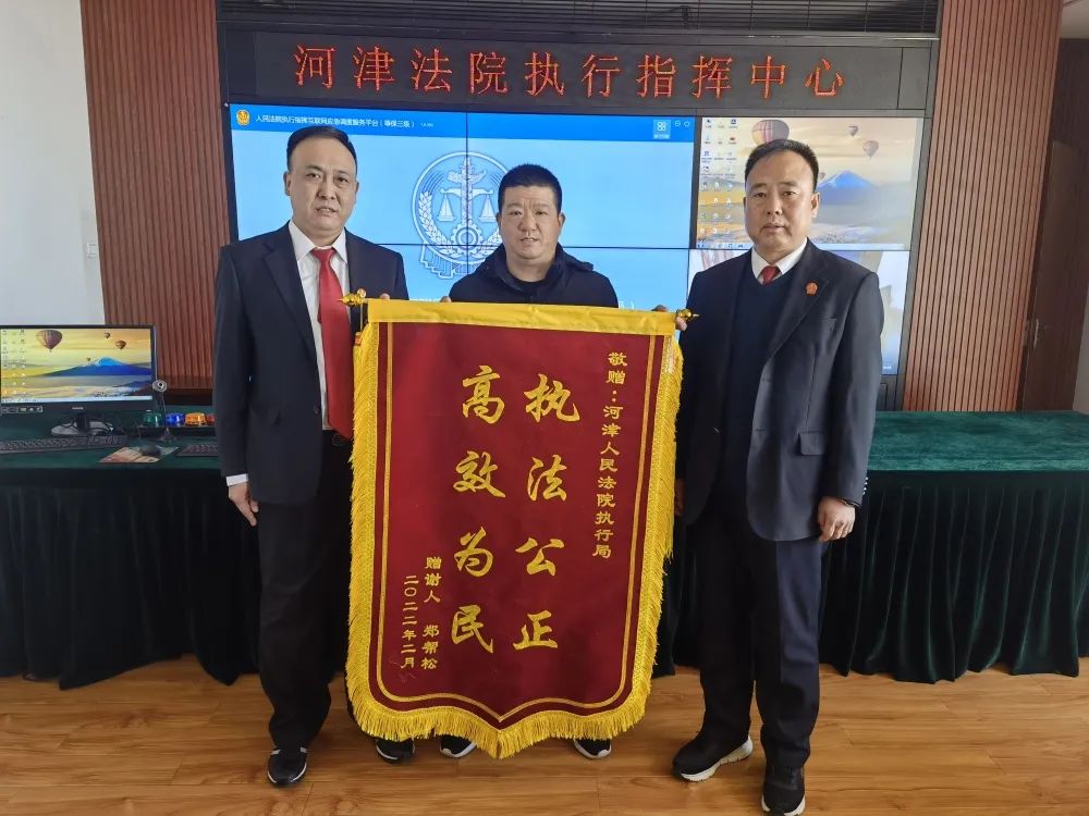 点赞!河津法院执行局获赠锦旗 点赞!河津法院执行局获赠锦旗