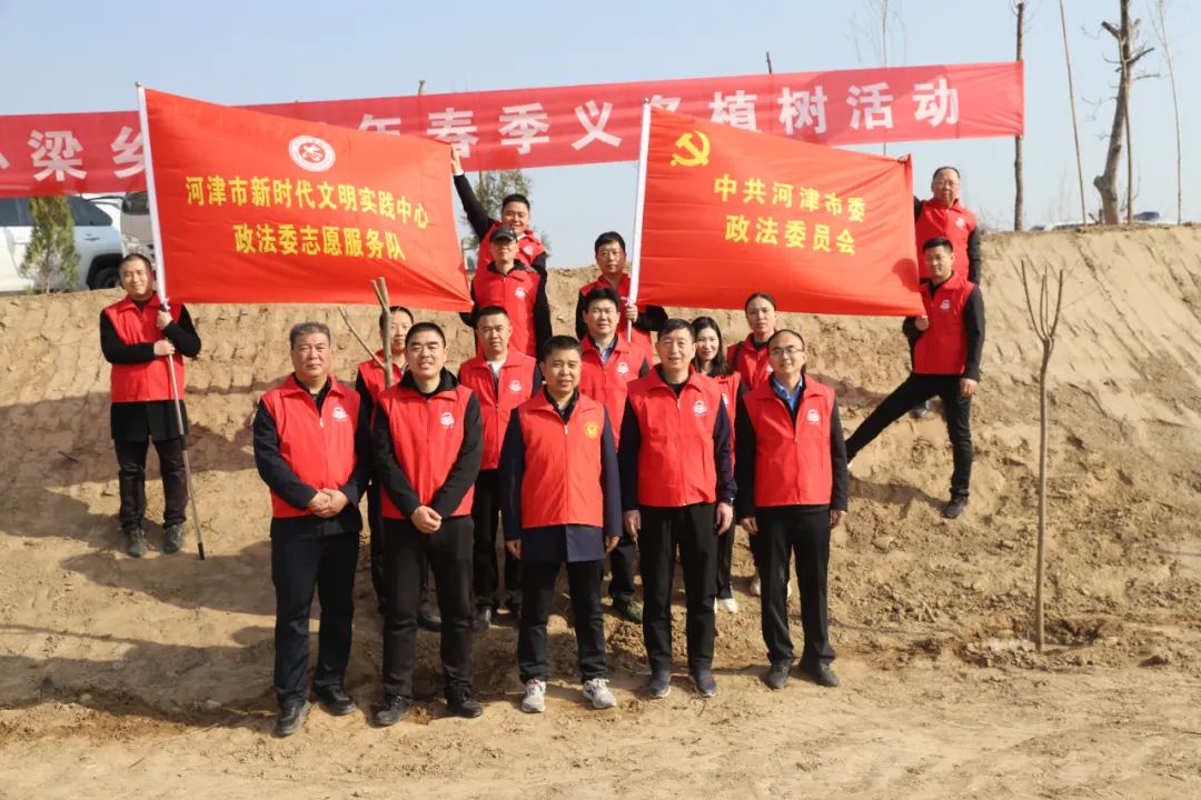 河津市委政法委积极开展义务植树活动 河津市委政法委积极开展义务植树活动