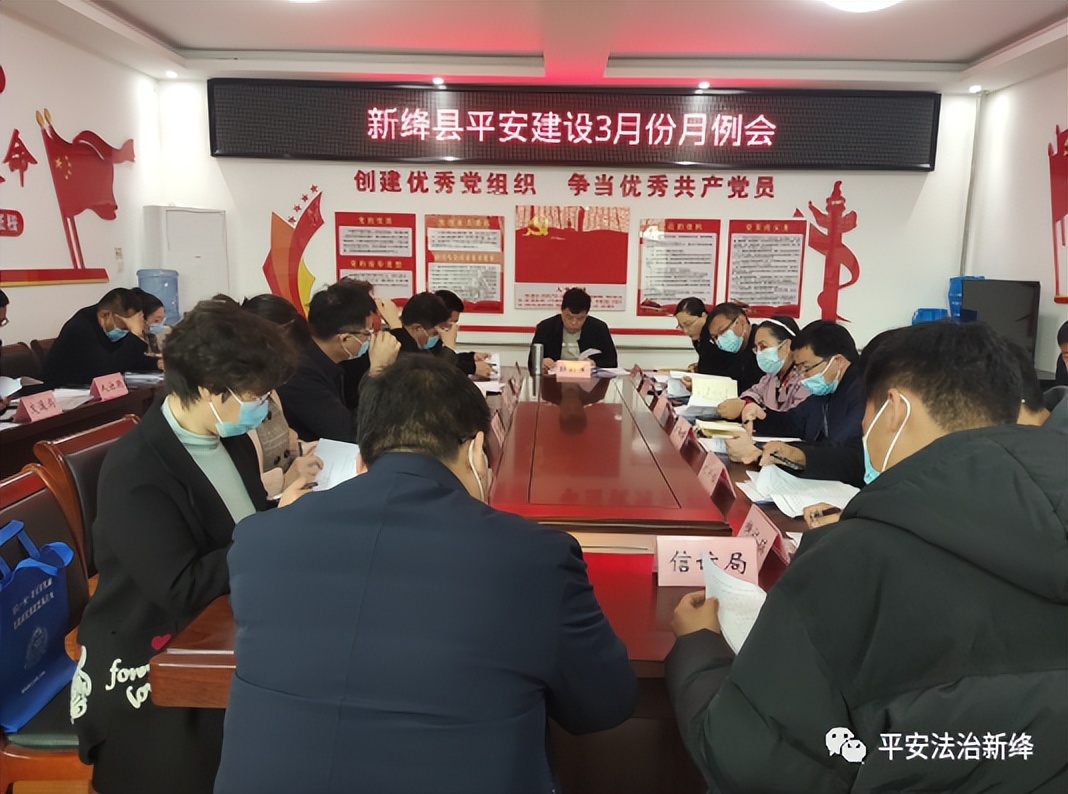 新绛县召开平安建设3月份月例会 新绛县召开平安建设3月份月例会