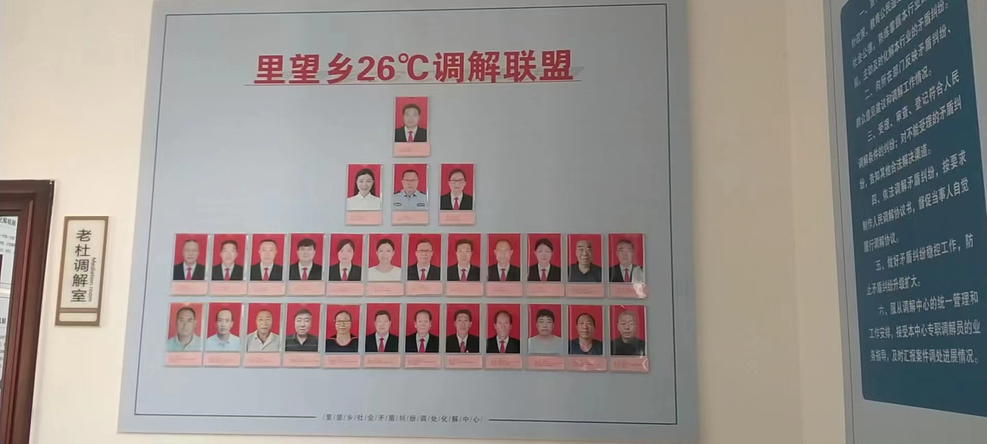 万荣县里望乡有个26℃调解联盟 万荣县里望乡有个26℃调解联盟