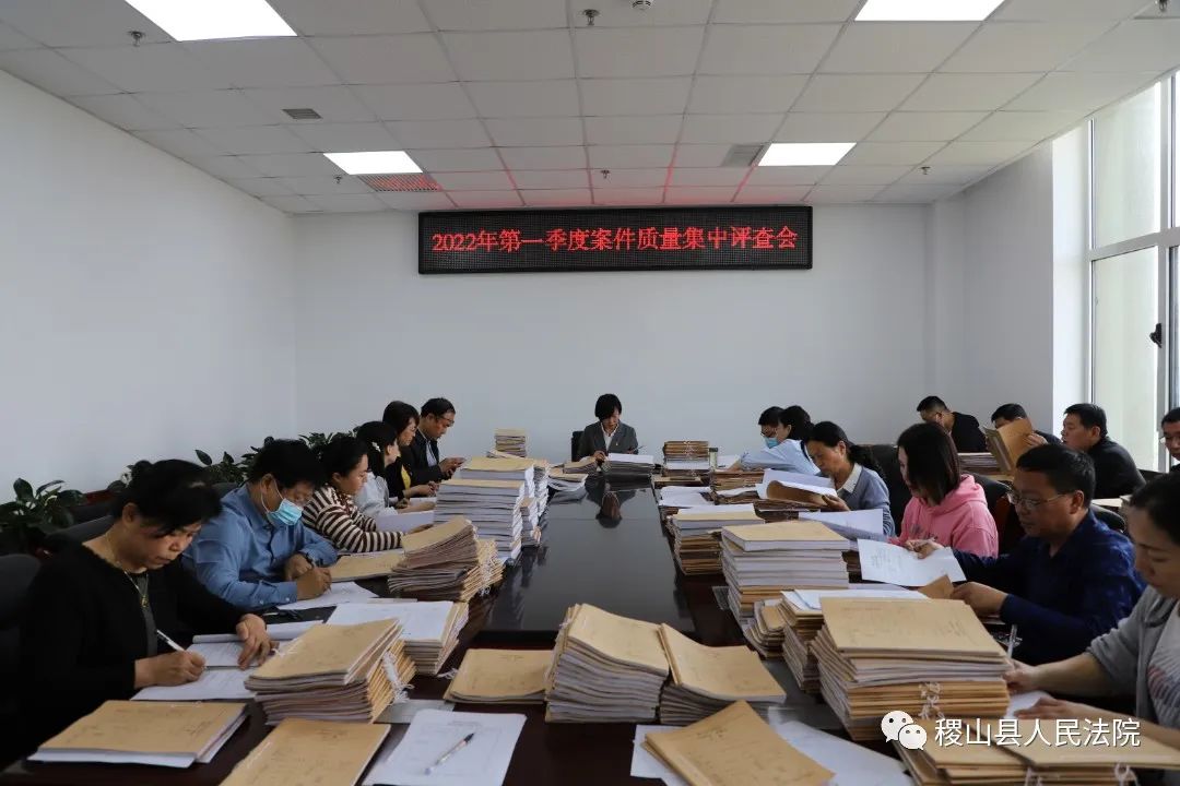 稷山县人民法院开展2022年第一季度案件质量集中评查活动