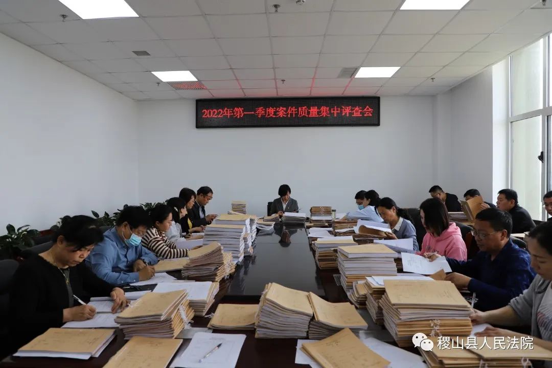 稷山县人民法院开展2022年第一季度案件质量集中评查活动 稷山县人民法院开展2022年第一季度案件质量集中评查活动