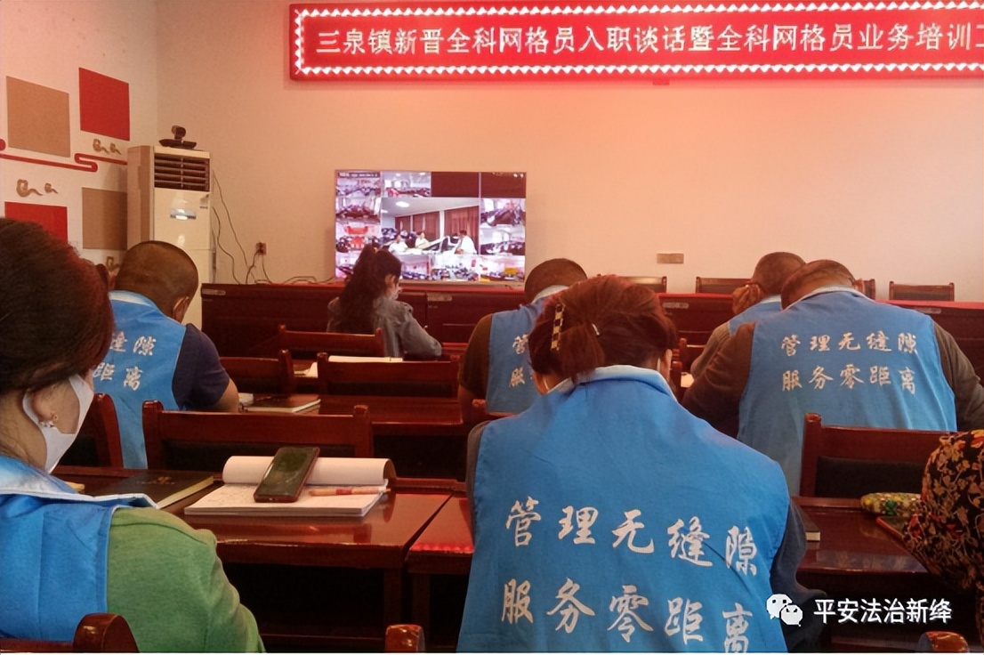 新绛县委政法委综治中心组织开展新晋全科网格员入职谈话暨全科网格员业务培训工作会议 新绛县委政法委综治中心组织开展新晋全科网格员入职谈话暨全科网格员业务培训工作会议