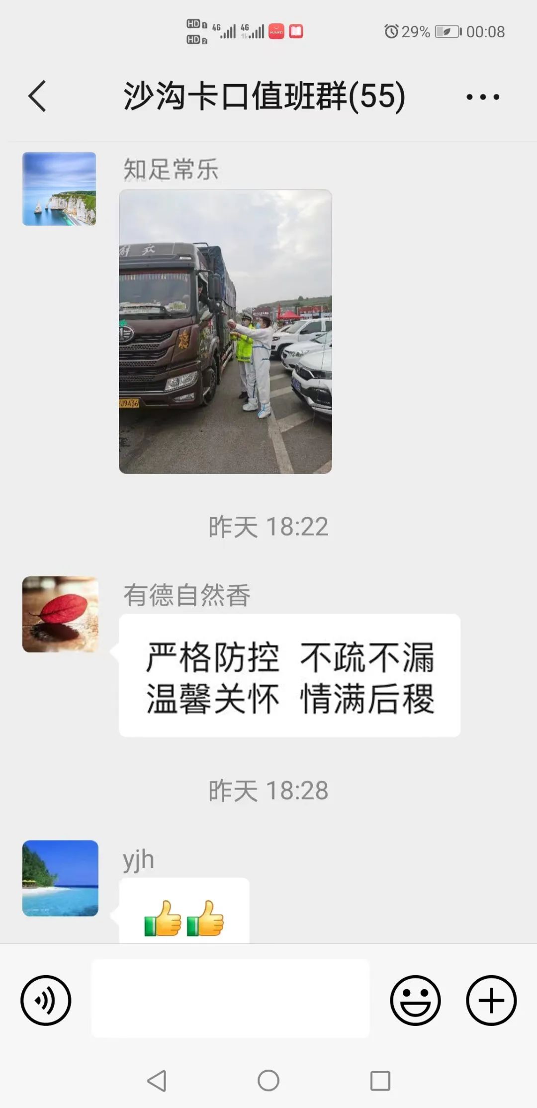 【政法铁军在“疫”线】叮咚!请查收法警队长的防疫值守截屏! 【政法铁军在“疫”线】叮咚!请查收法警队长的防疫值守截屏!