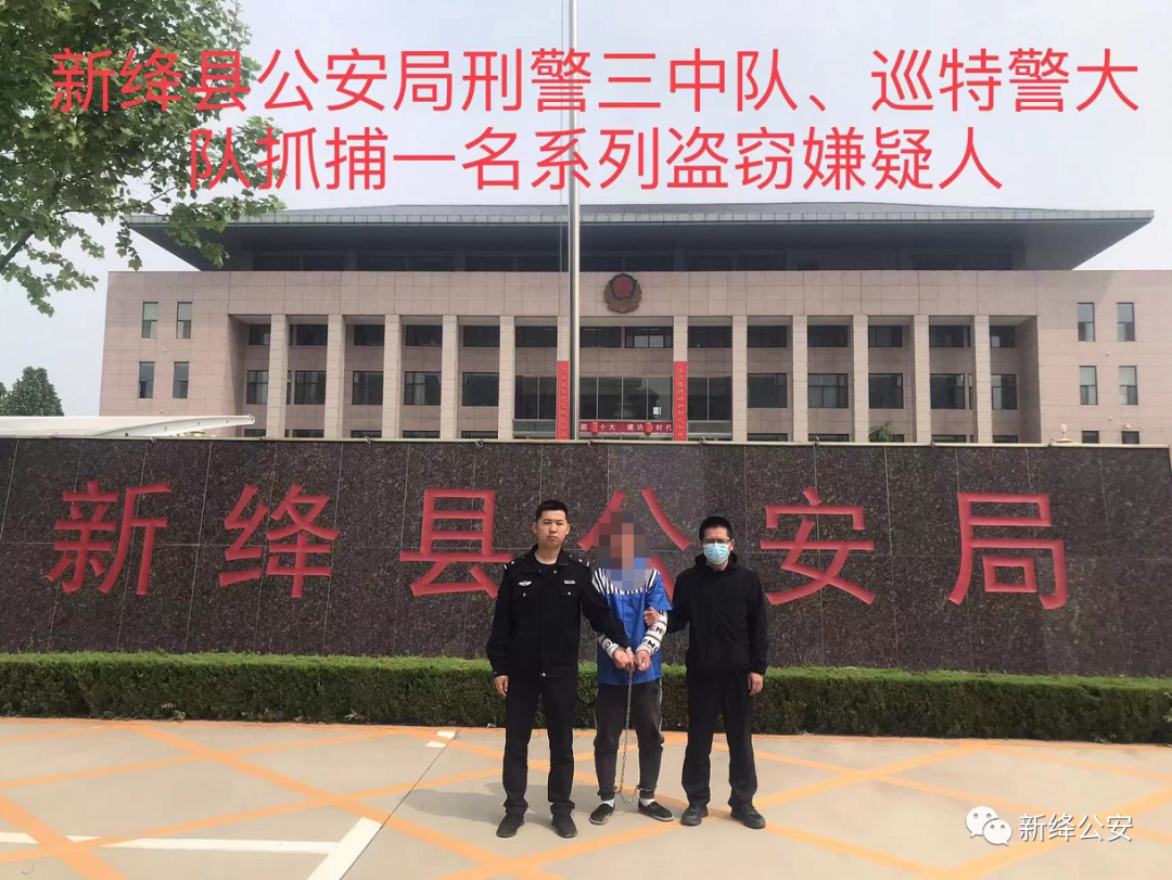 新绛县公安局刑警三中队破获系列入室盗窃案 新绛县公安局刑警三中队破获系列入室盗窃案