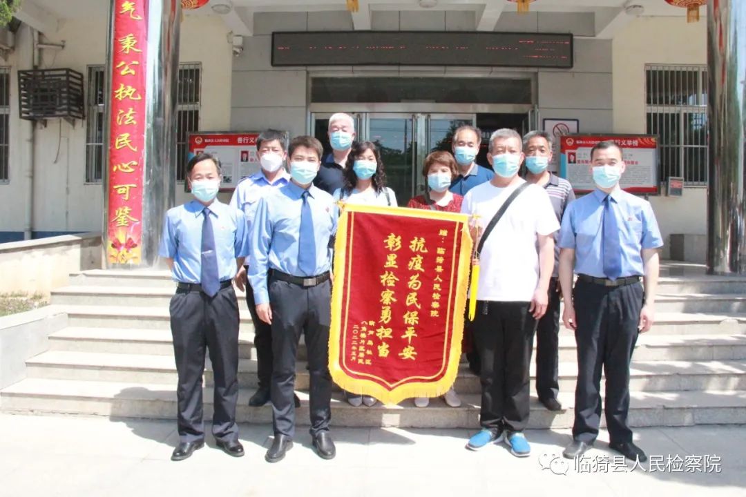 检察担当抗疫情 群众致谢送锦旗 检察担当抗疫情 群众致谢送锦旗