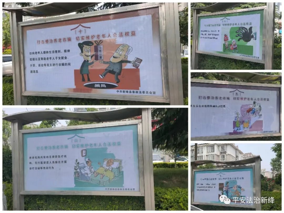 新绛县委政法委四抓举措 掀起“打击整治养老诈骗”宣传热潮